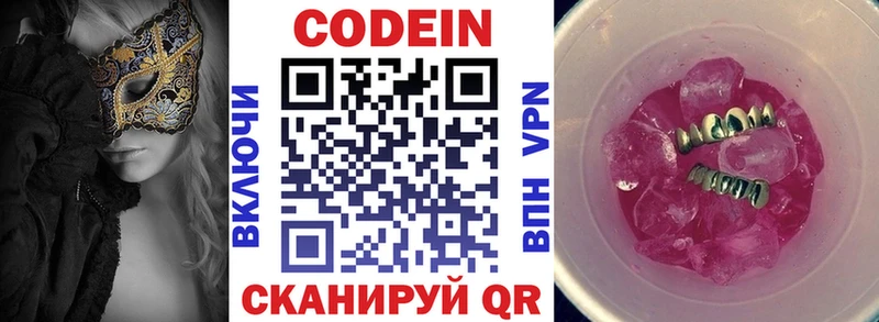 Кодеиновый сироп Lean напиток Lean (лин)  купить  сайты  Волоколамск 